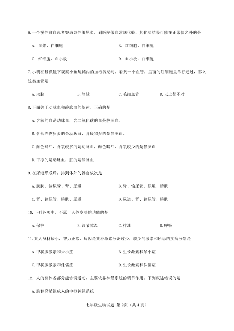 山东省菏泽市巨野县2019-2020学年第二学期七年级生物期末考试试题（word版，含答案）