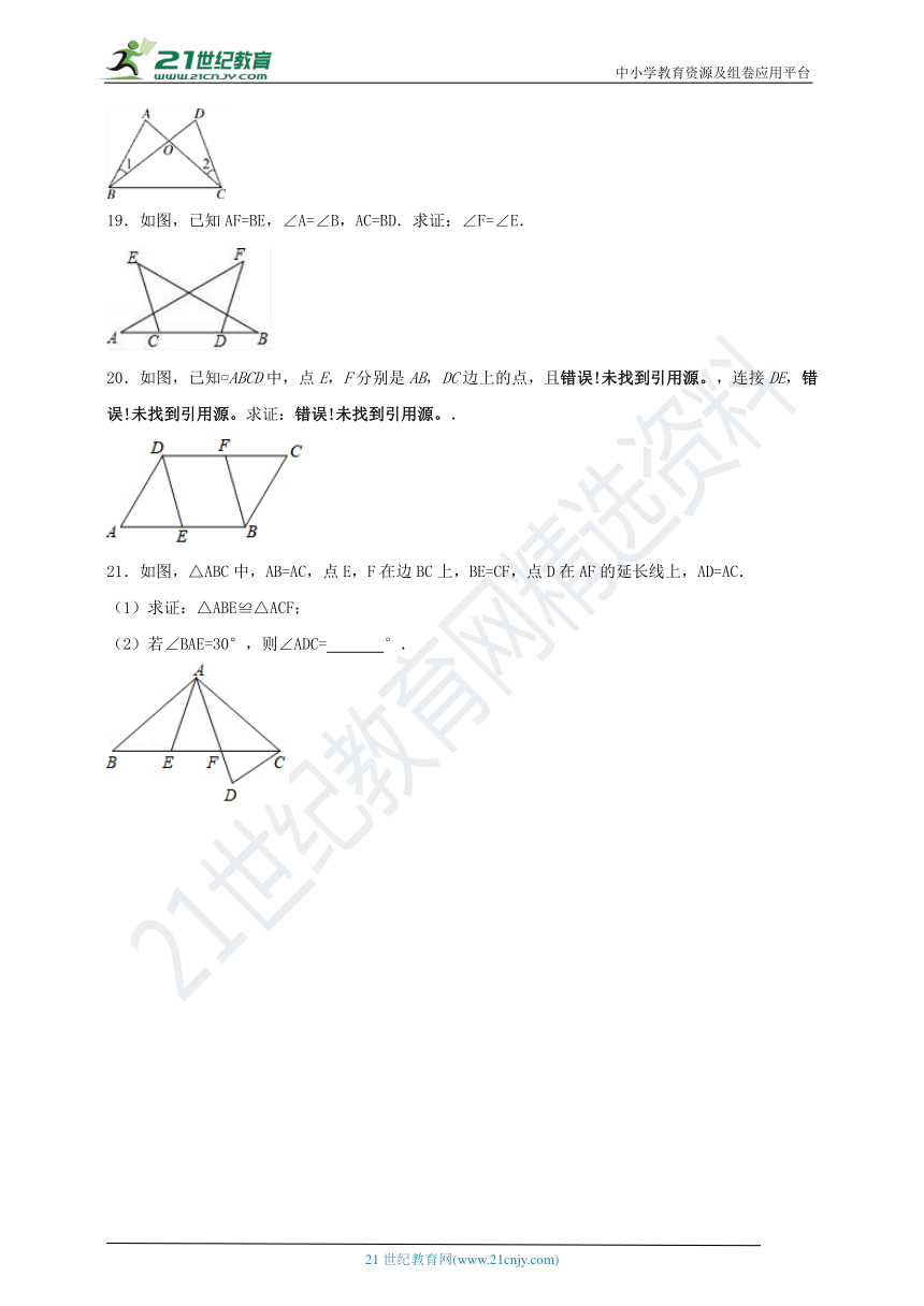 12.2 三角形全等的判定同步课时作业（2）