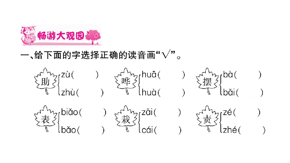 小學 語文 統編版(部編版) 二年級上冊 課文7 24 風娃娃