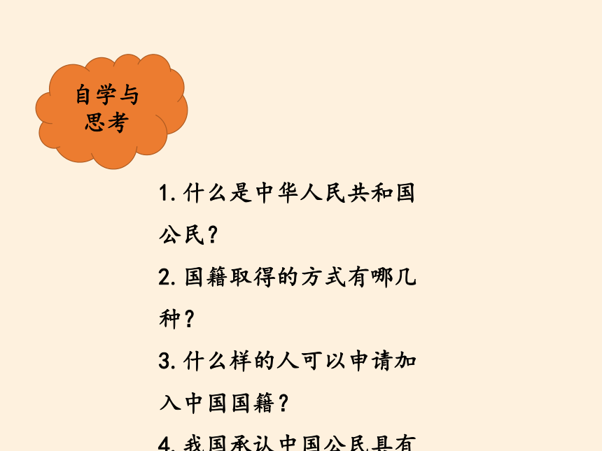 统编版道德与法治六年级上册3公民意味着什么课件共50张ppt