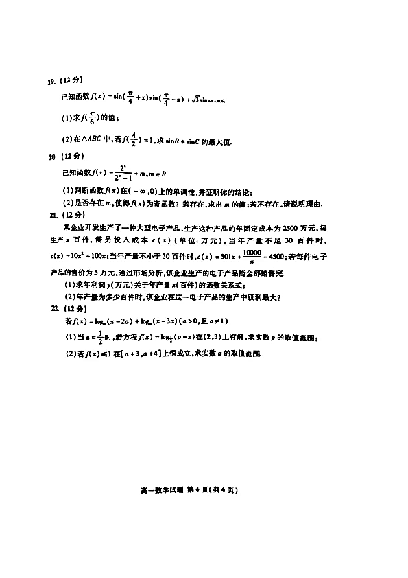 山东省泰安市2019-2020学年高一上学期期末数学试题及答案（PDF扫描版含答案）