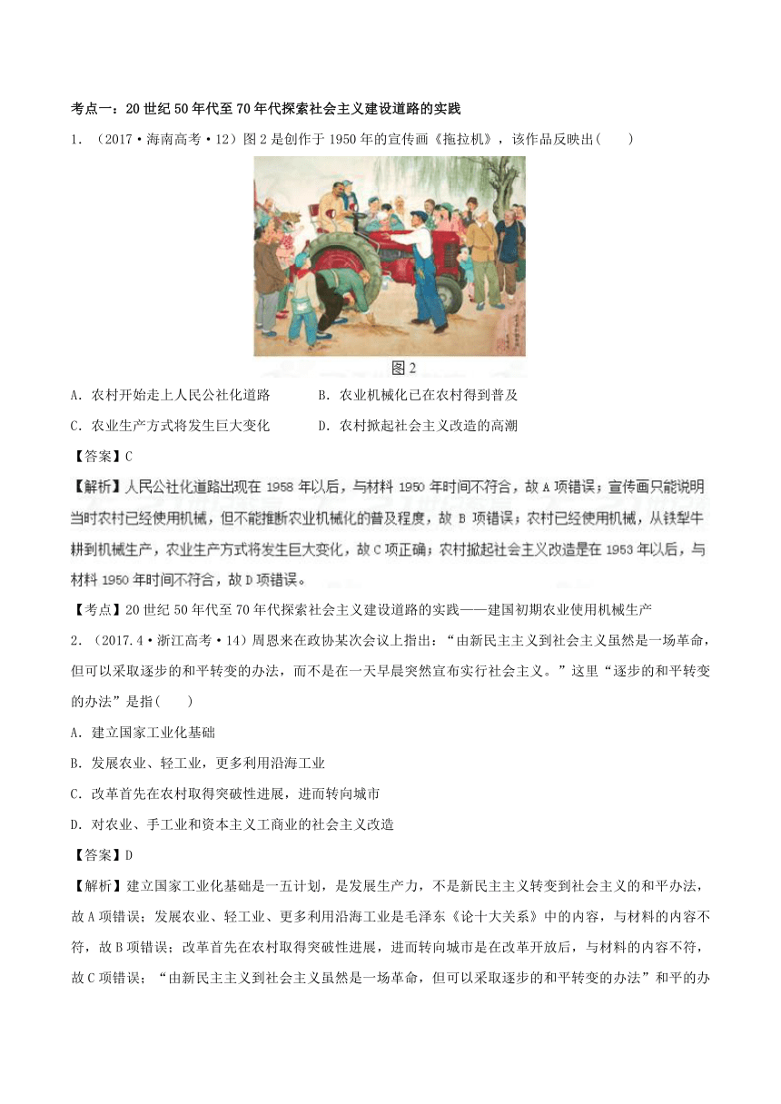 2018年高考历史备考中等生百日捷进提升专题12+中国特色社会主义建设的道路