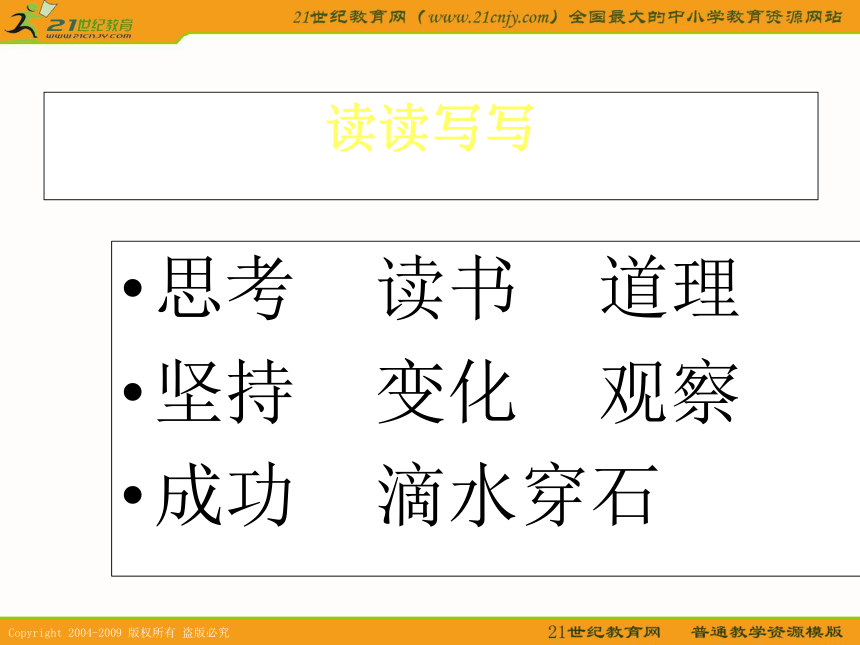 二年级语文下册课件 滴水穿石（北京版）