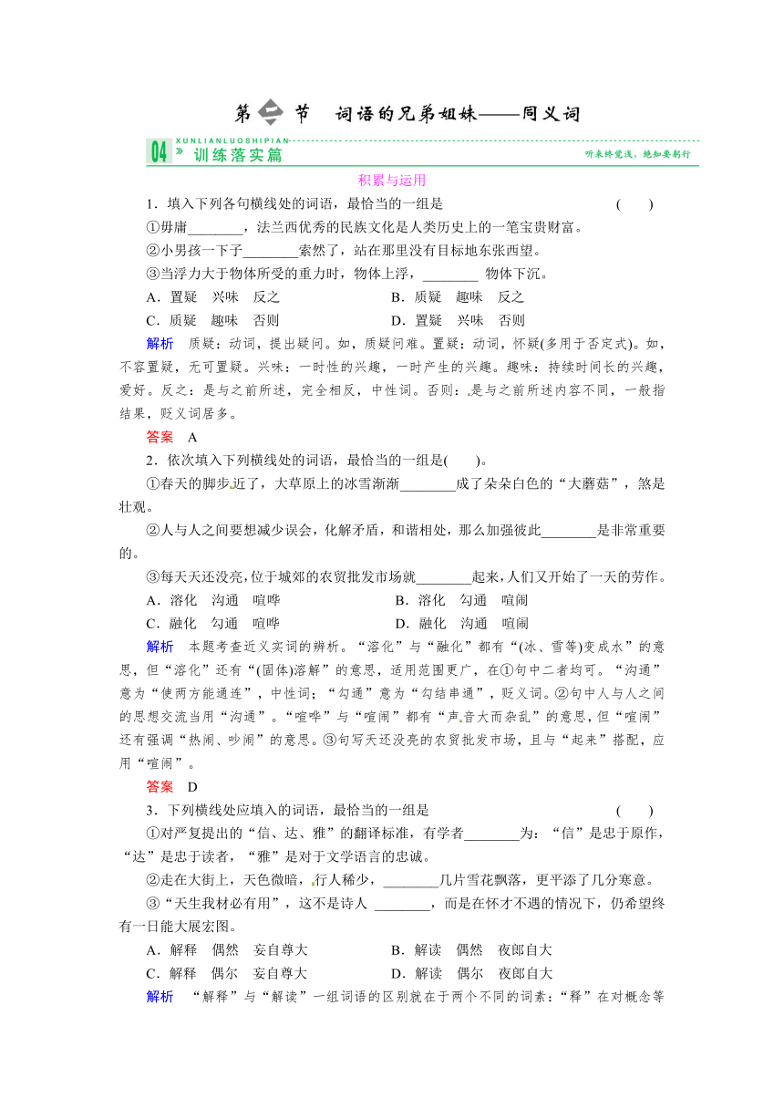 【高考语文复习全案】选修语言文字应用4-2