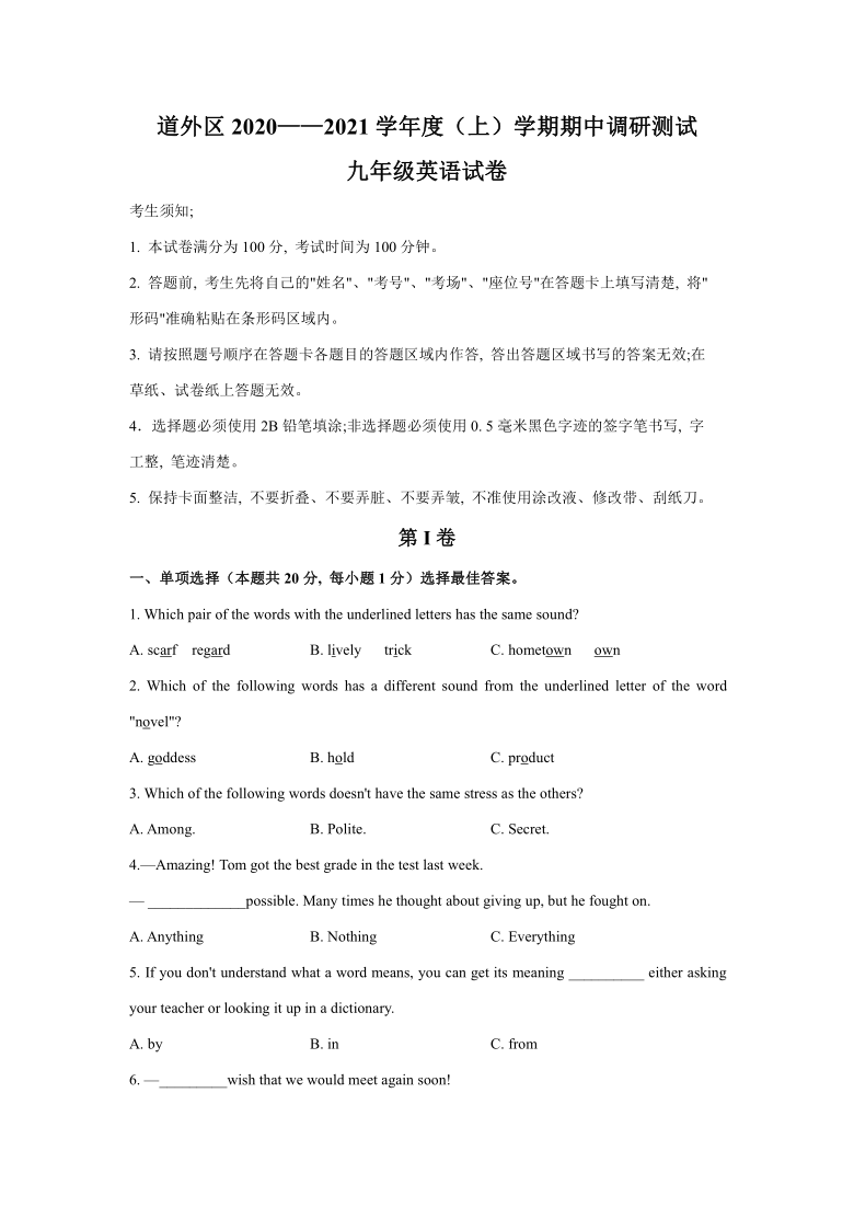 黑龙江省哈尔滨市道外区2029-2021学年九年级上学期期中调研测试英语试题（含答案）