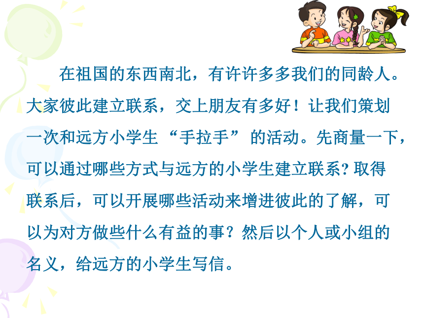 人教版小学五年级下册语文《口语交际习作一》