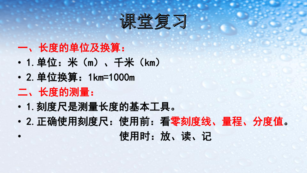 1.1 长度和时间的测量  2—人教版八年级物理上册课件(共38张PPT)