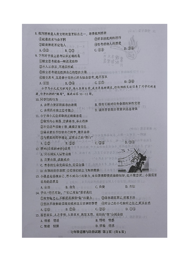 福建省三明市三元区2019-2020学年七年级下学期期末考试政治试题（图片版，无答案）