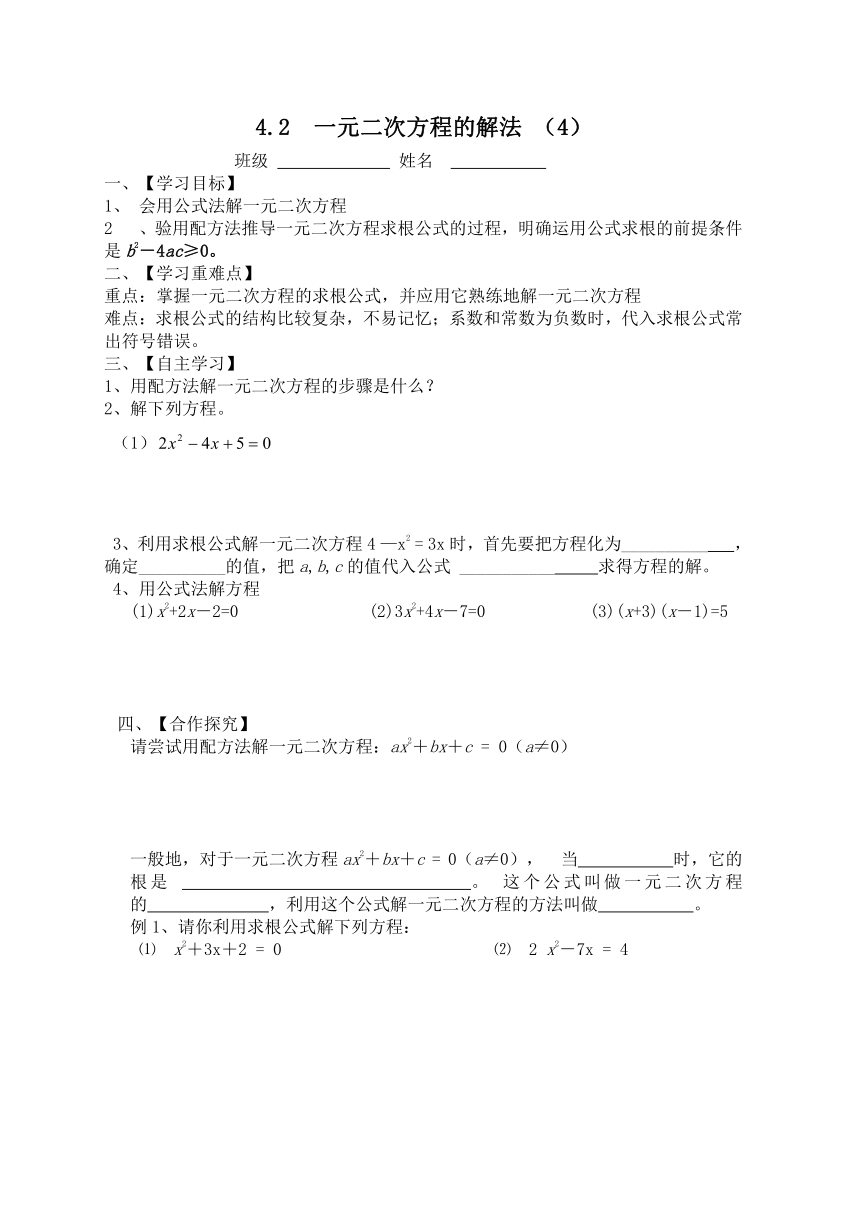 一元二次方程的解法 （4）