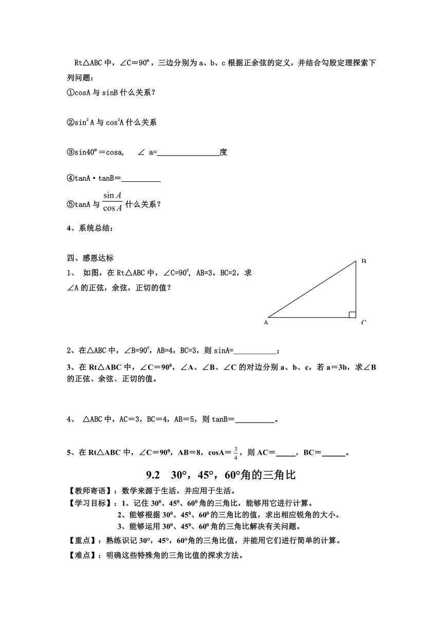 青岛版八年级下册第9章 解直角三角形全章学案