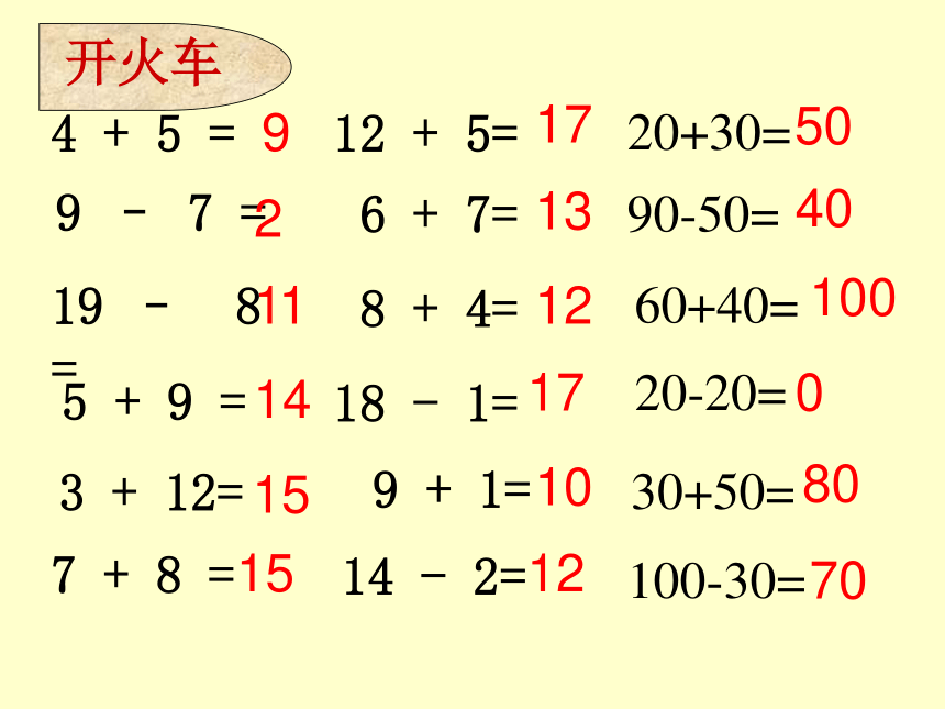 一年级数学下册课件5.2 采松果北师大版(共26张PPT)