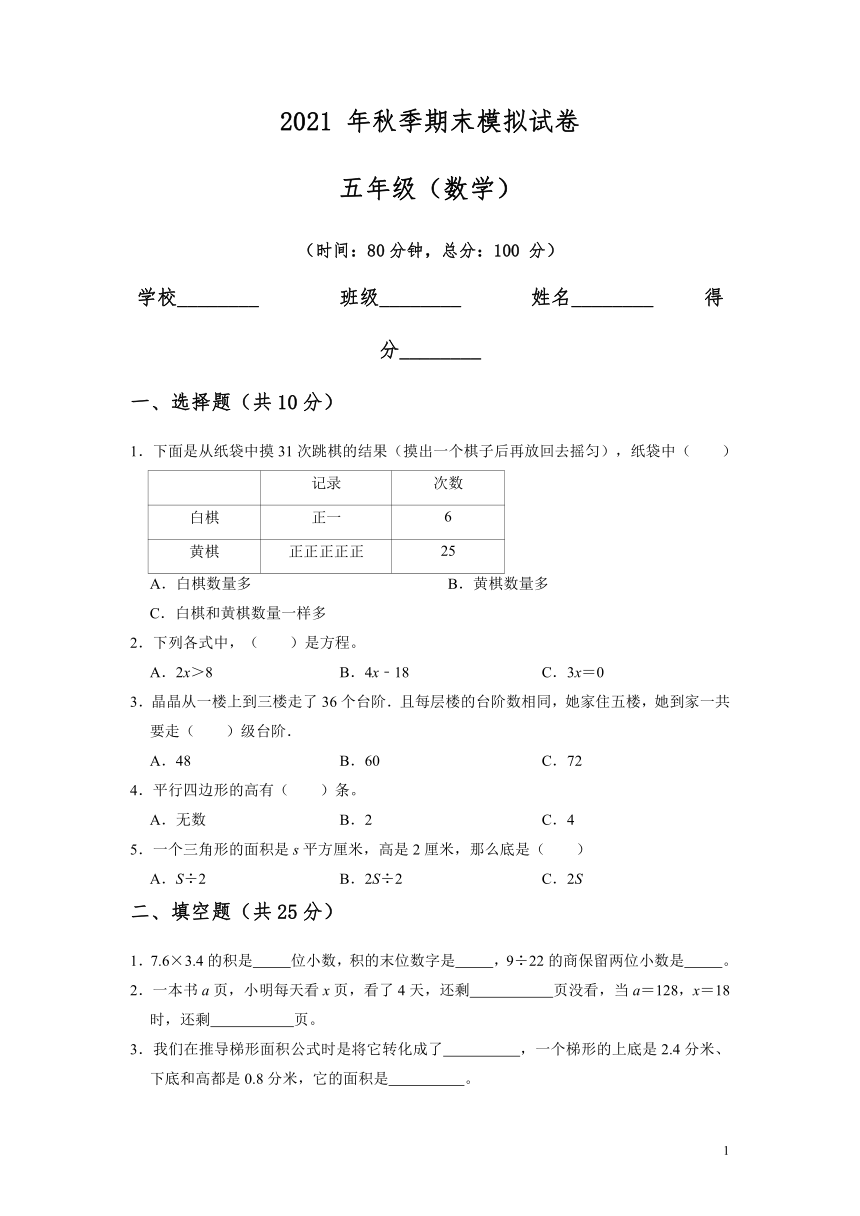 人教版数学五年级上册期末模拟试卷含答案