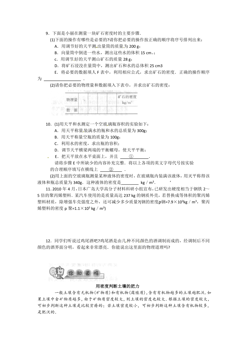 【暑期特训】江苏省仪征市第三中学八年级物理暑假作业：第七天 物质的密度及其应用（含答案）