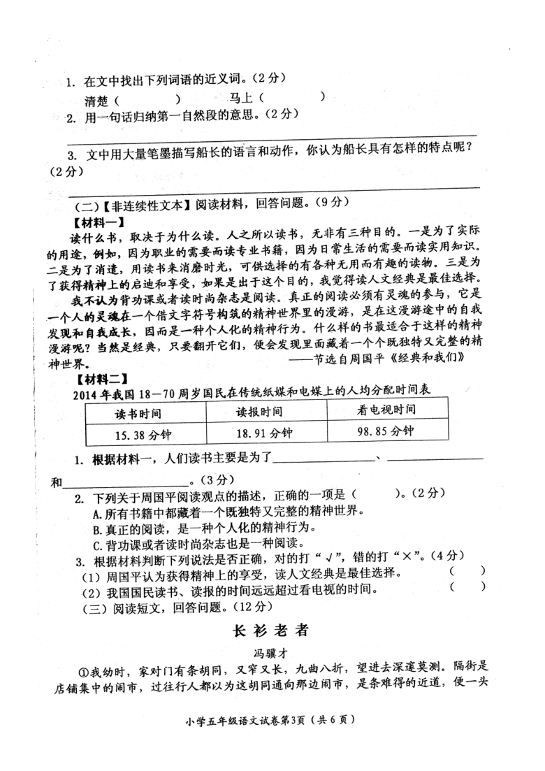 四川省隆昌市2019-2020学年第二学期五年级语文期末试卷 （图片版，无答案）