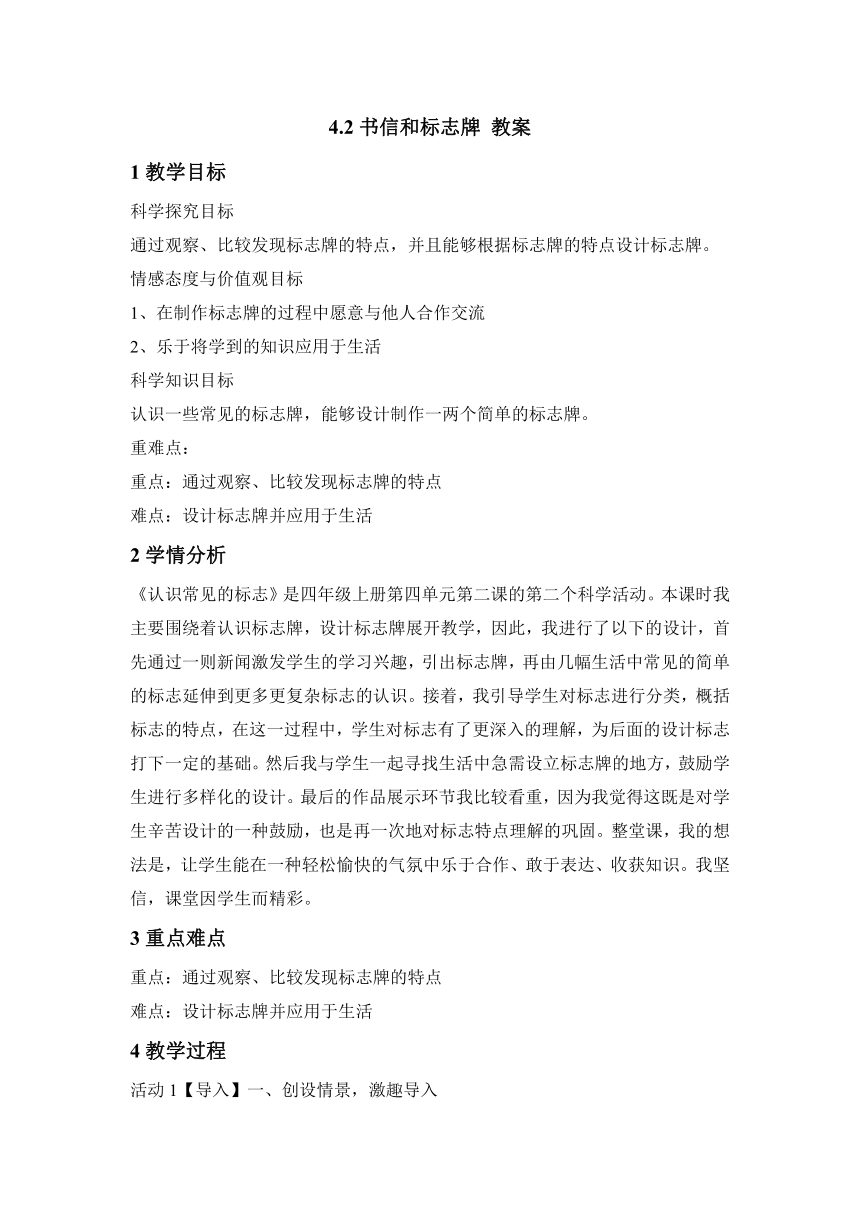 4.2书信和标志牌 教案 (1)