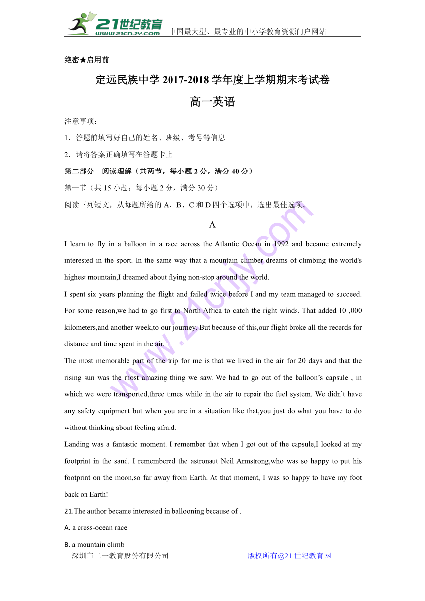 安徽省滁州市定远县民族中学2017-2018学年高一上学期期末考试英语试题 Word版含答案