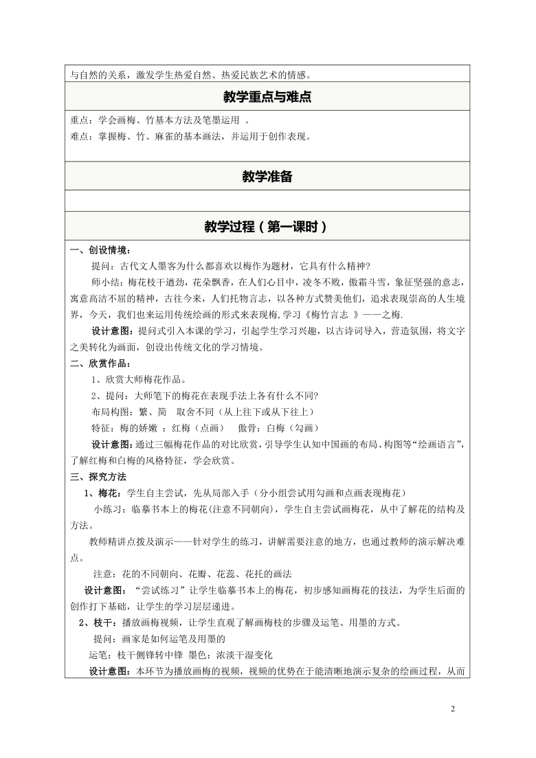 湘美版八年级上册美术 2梅竹言志 教案