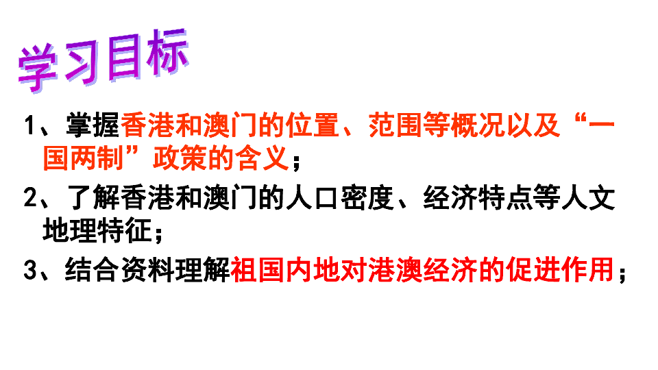 人教版八年级下册 第七章第三节“东方明珠”香港和澳门（共27张PPT）