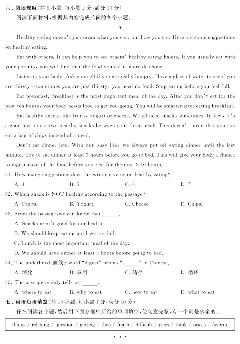 湖北省武汉市江汉区2020-2021学年七年级上学期期末考试英语试卷（PDF版有答案及听力原文无听力音频）