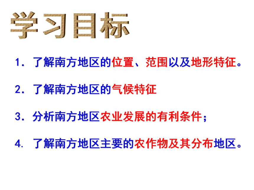 人教版地理八下第七章南方地区第一节自然特征与农业课件（44张ppt）