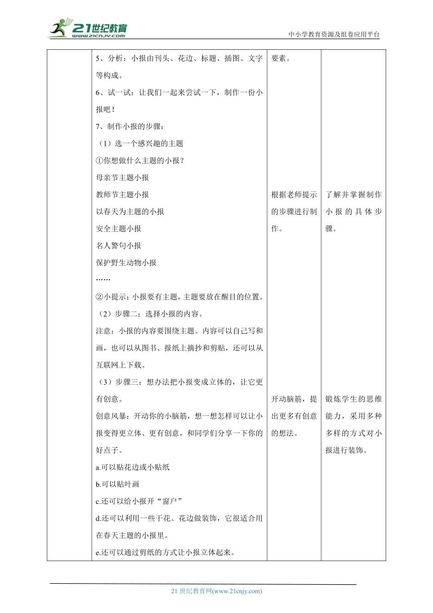 【川教版】《生命 生态 安全》二上第17课 做小报 教学设计-21世纪教育网