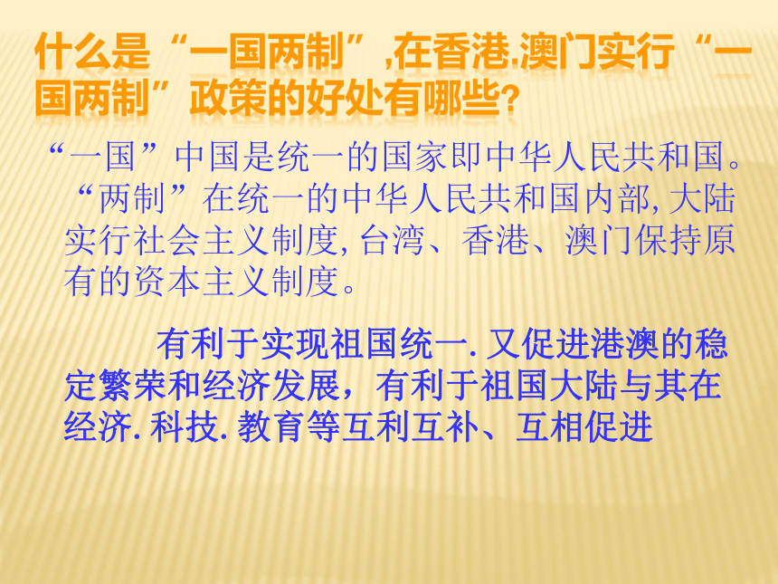 第一节 香港特别行政区的国际枢纽功能课件（2）