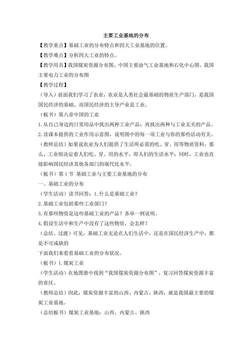 中图版初中地理七年级下册4.3 主要工业基地的分布 教案
