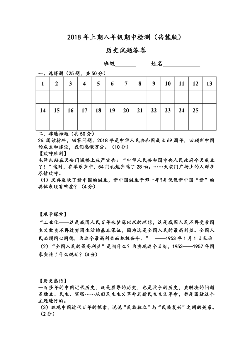 岳麓版2018年上期八年级期中检测