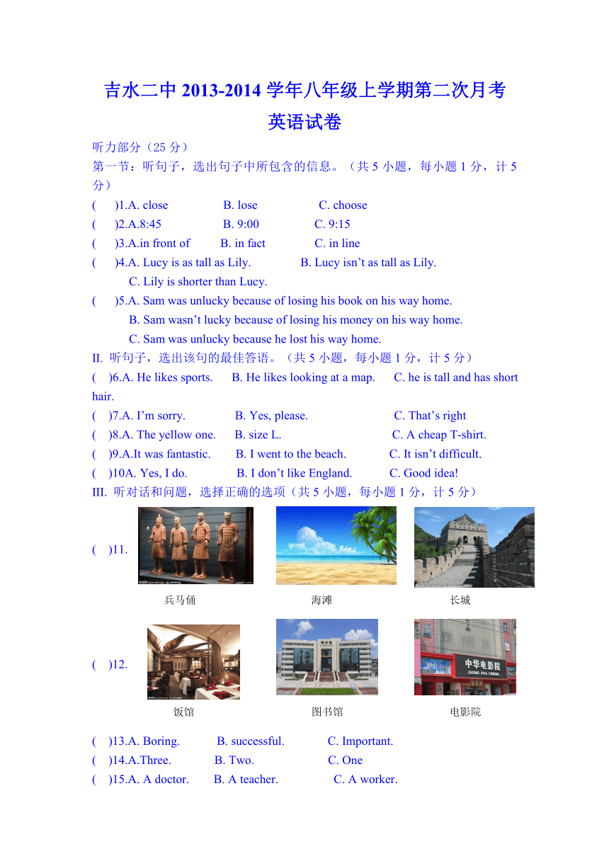 江西省吉水二中2013-2014学年八年级上学期第二次月考_英语试卷（含答案）