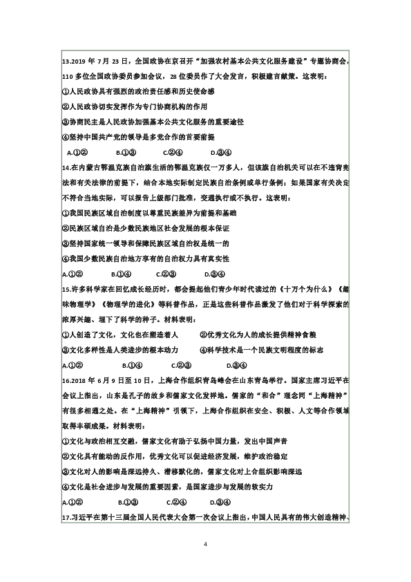 2020届云南省昭通市聚仁补习学校高三政治第三次月考试题