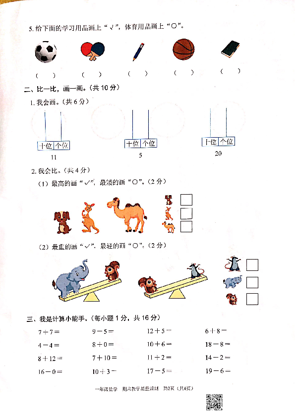 广东省深圳市龙华区2019学年第一学期一年级数学期末考试试卷（扫描版，无答案）