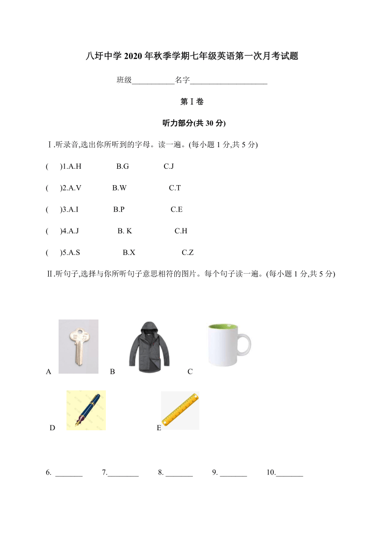 广西省河池市南丹县八圩瑶族乡初级中学2020-2021学年第一学期七年级英语第一次月考试题（word版，无答案）