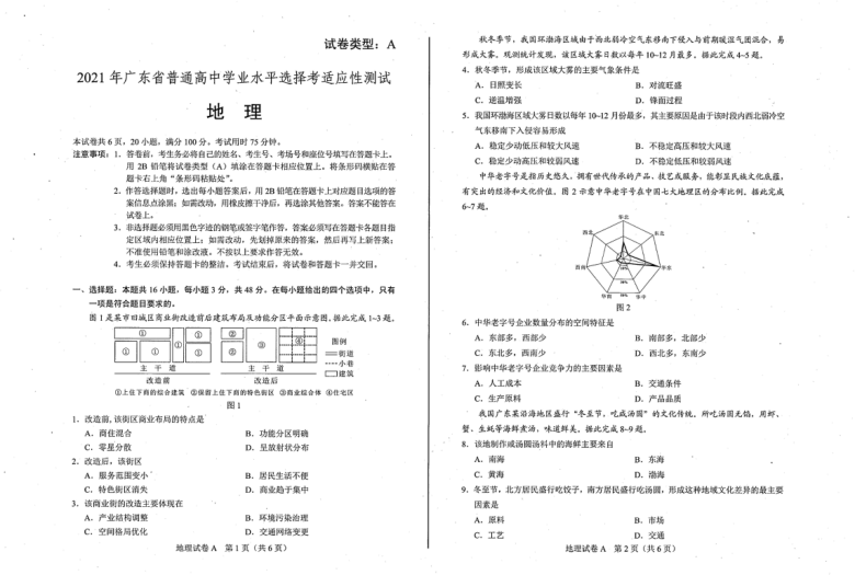 2021年广东省普通高中学业水平适应性测试地理试题（PDF扫描版，无答案）