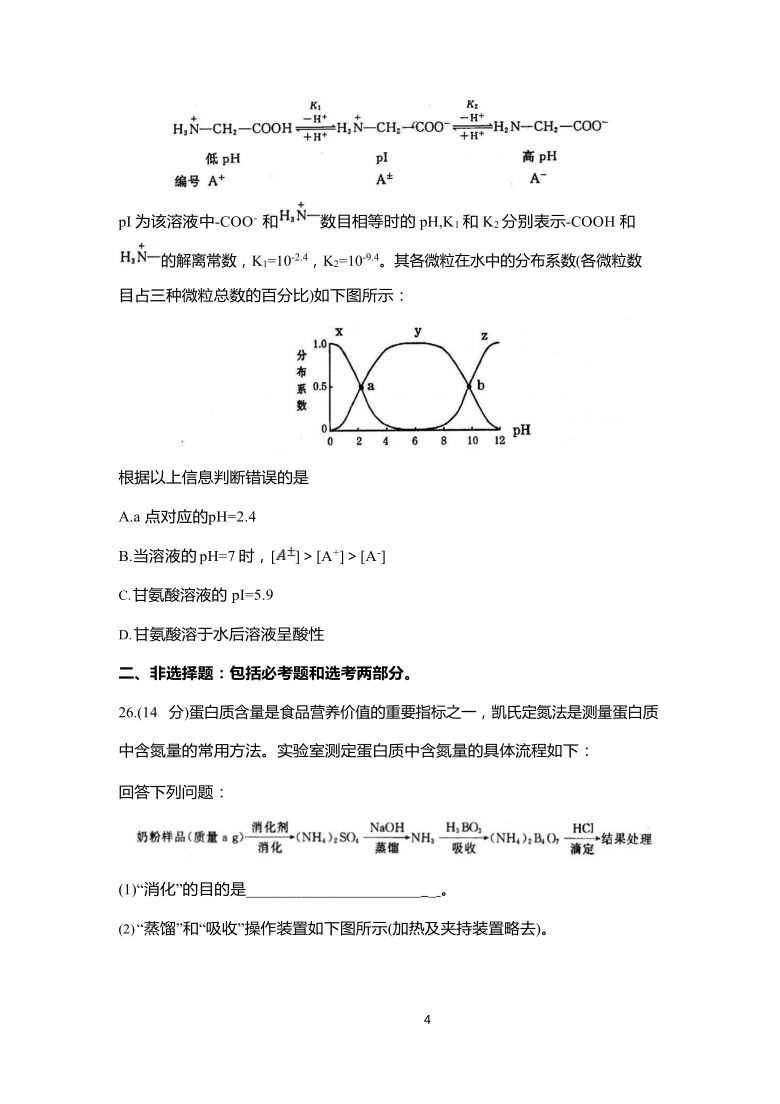 河南省郑州市2021届高三第二次质量预测（二模）化学试卷 含答案