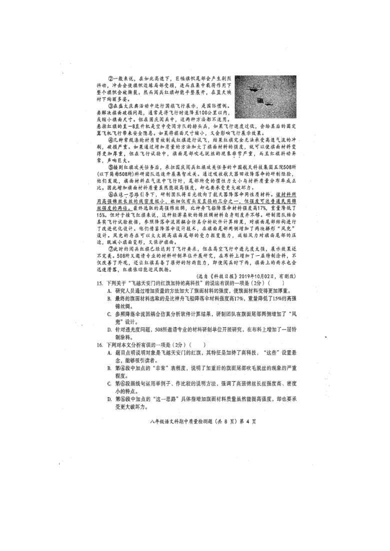 广西防城港市防城区2020-2021学年第一学期八年级语文期中检测试题（扫描版，含答案）