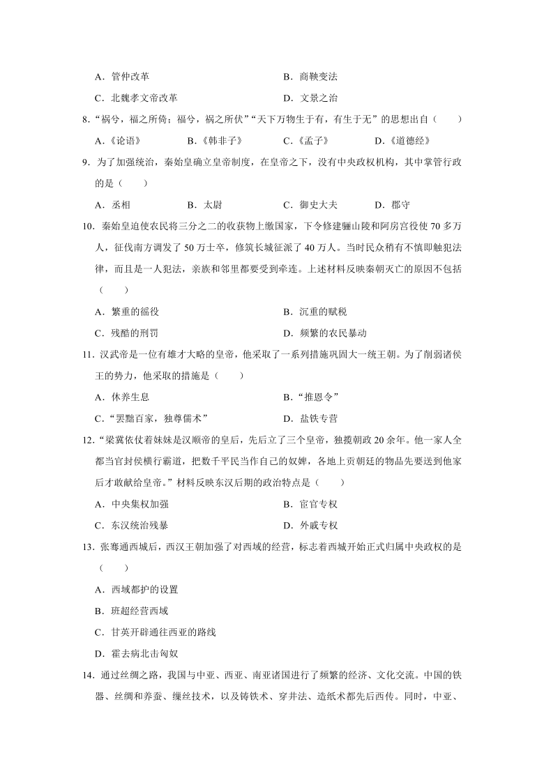 2020-2021学年甘肃省定西市七年级（上）期末历史试卷   （解析版）