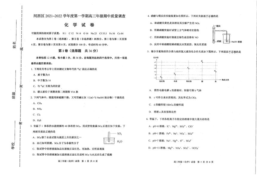 天津市河西区2022届高三上学期期中考试化学试卷（pdf版含答案）