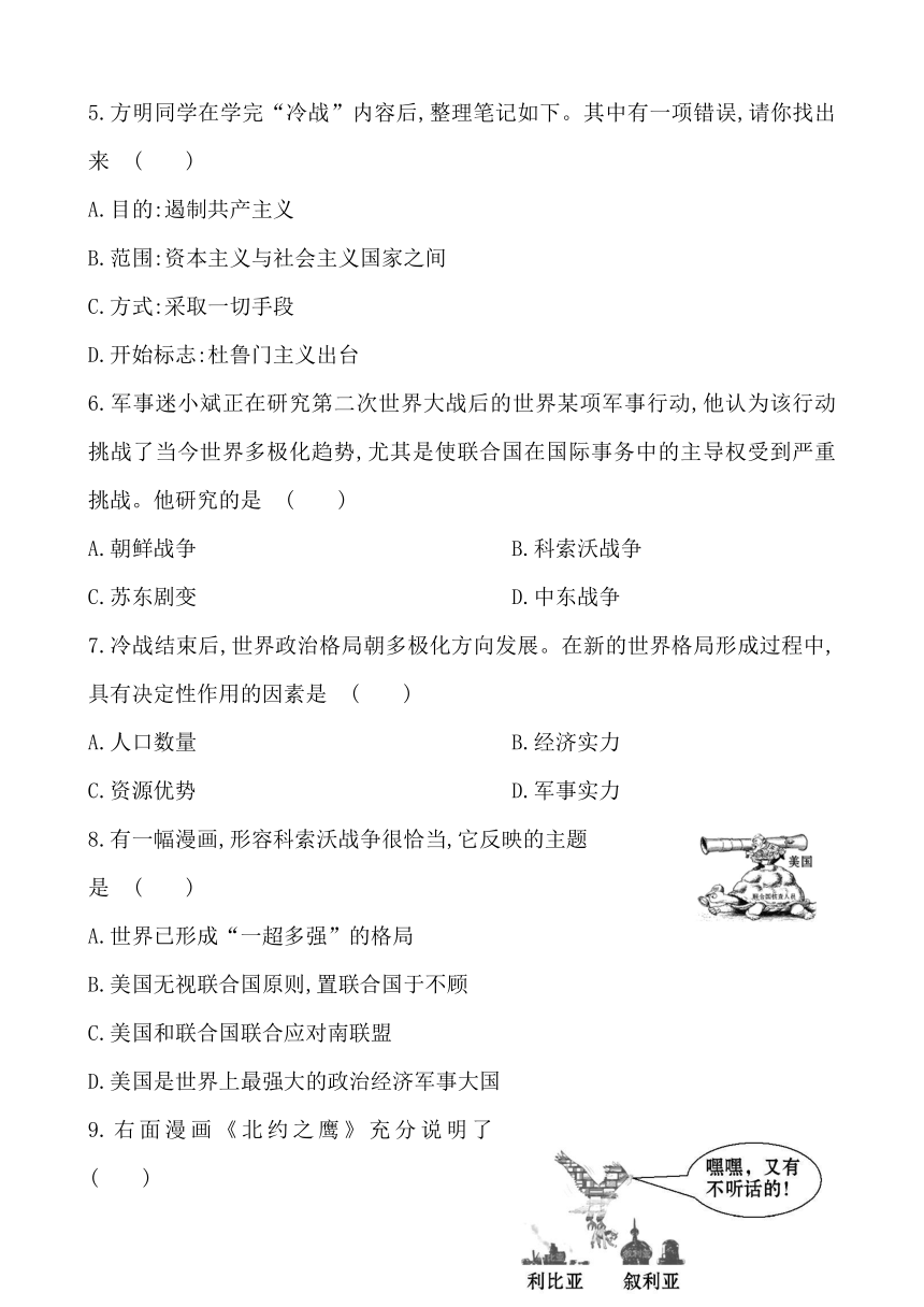 初中历史精练精析：单元综合检测(四)七、八单元（岳麓版九下）