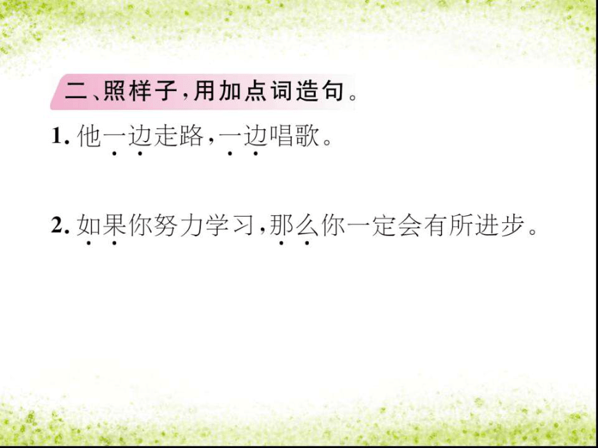 【语文S版】2018年三年级上册《百花园四》ppt习题课件（10页）