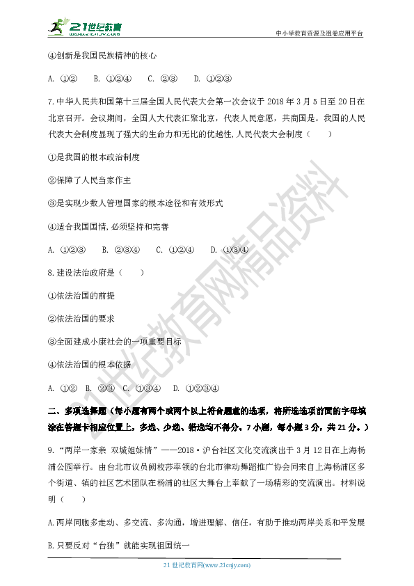 2018——2019学年九年级（上）人教部编版道德与法治期末复习测试题（一）