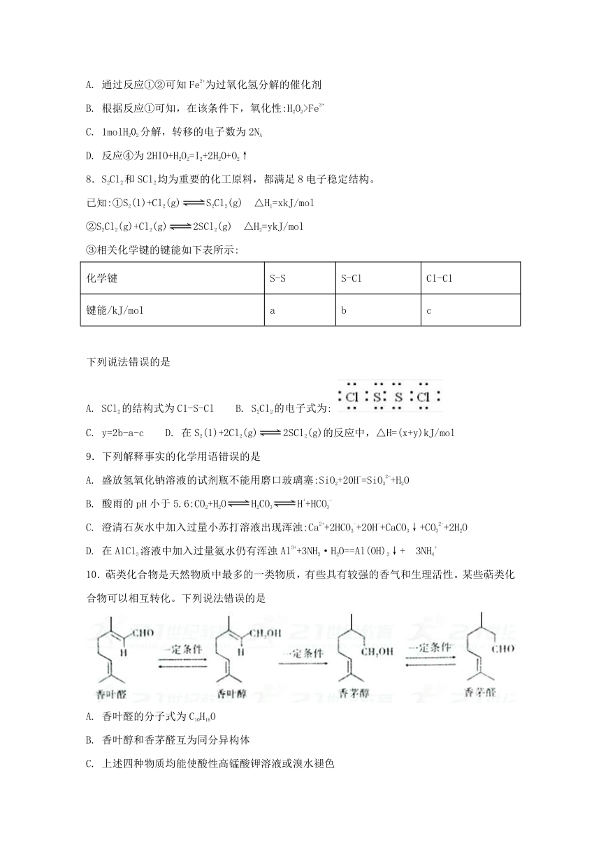 河北省定州市2018届高三化学毕业班上学期第三次月考试题