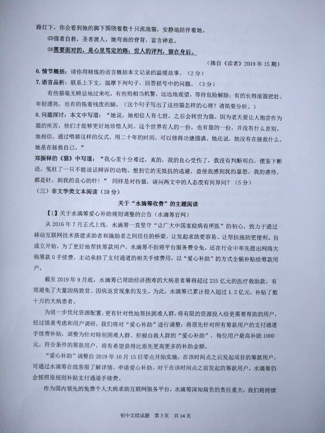 浙江宁波奉化区初中文化学科素养语文测评卷（pdf版，含答案）