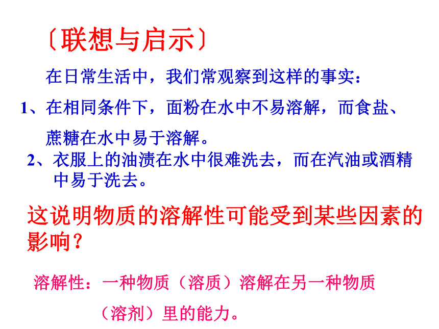 沪教版（上海）化学 九年级上册 3.2 溶液 课件（25张ppt）