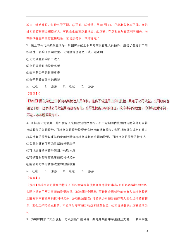 2019年高考政治热点题型和提分秘籍专题06投资理财的选择（题型专练）（含解析）