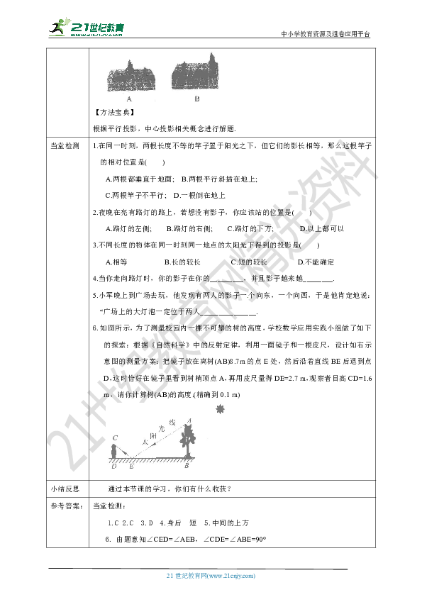 25.1.1平行投影和中心投影 导学案