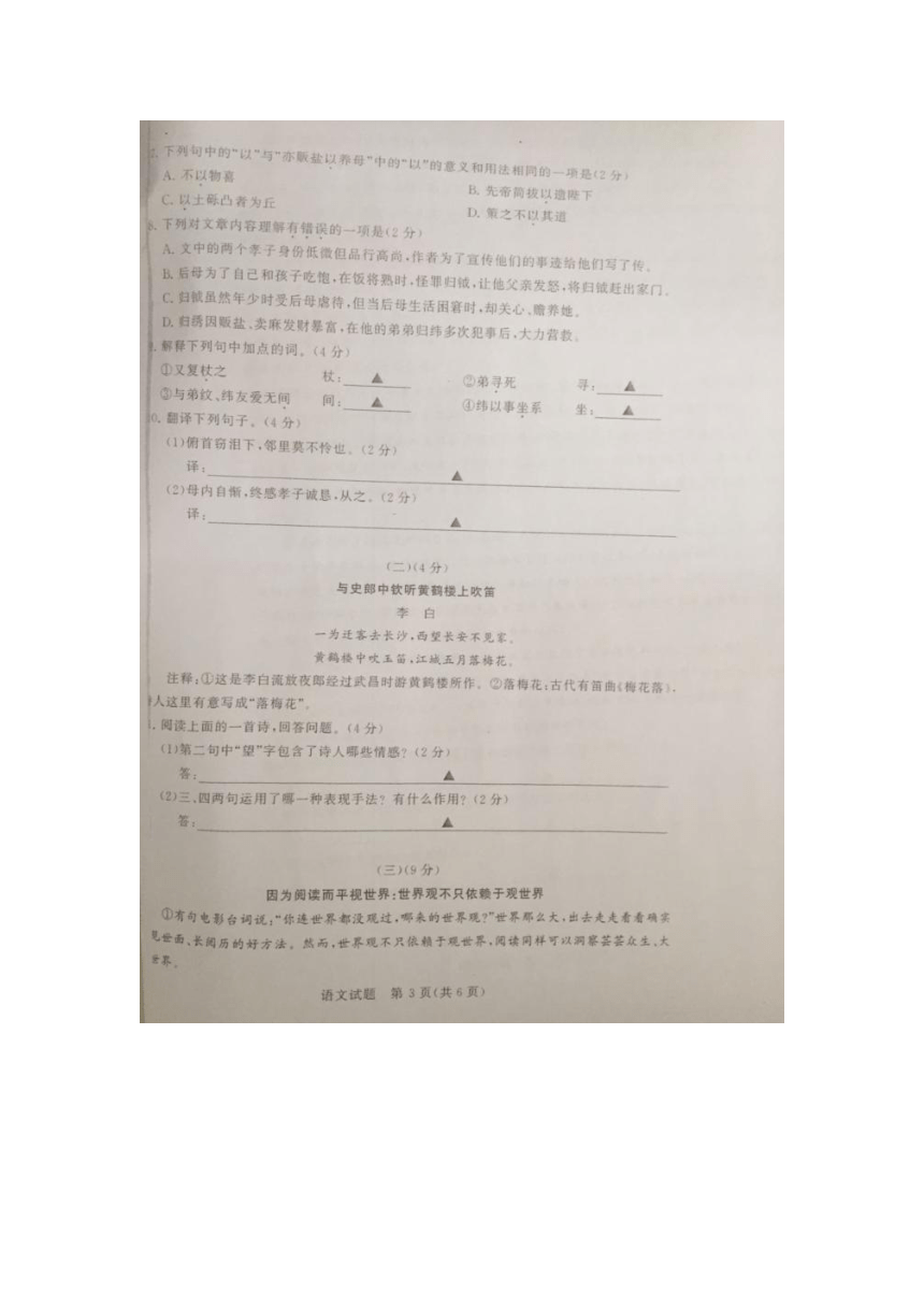 江苏省无锡市2016年中考语文试题（图片版，无答案）