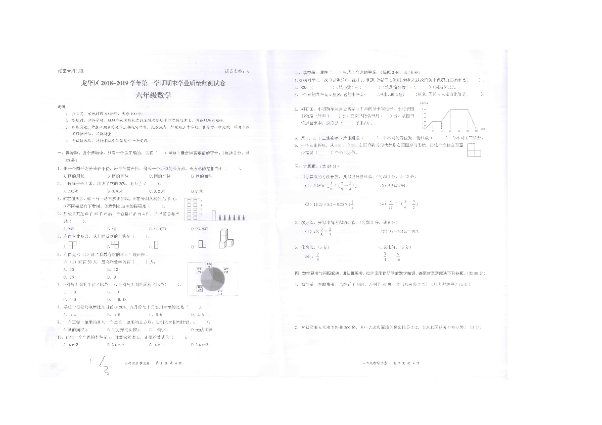 深圳市龙华区2018-2019学年第一学期六年级数学期末测试卷（图片版无答案）