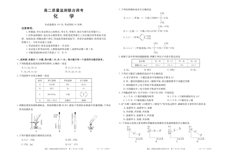 山东省夏津第一中学2020-2021学年高二下学期4月质量监测联合调考化学（一）试题 PDF版含答案