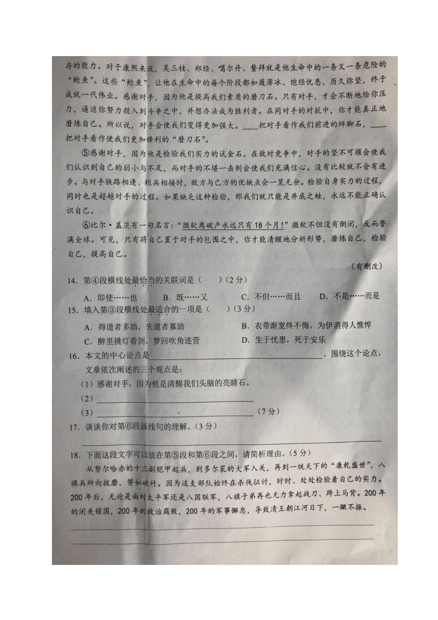 上海市浦东新区2018届九年级（五四学制）上学期期末教学质量检测（一模）语文试题（图片版，无答案）