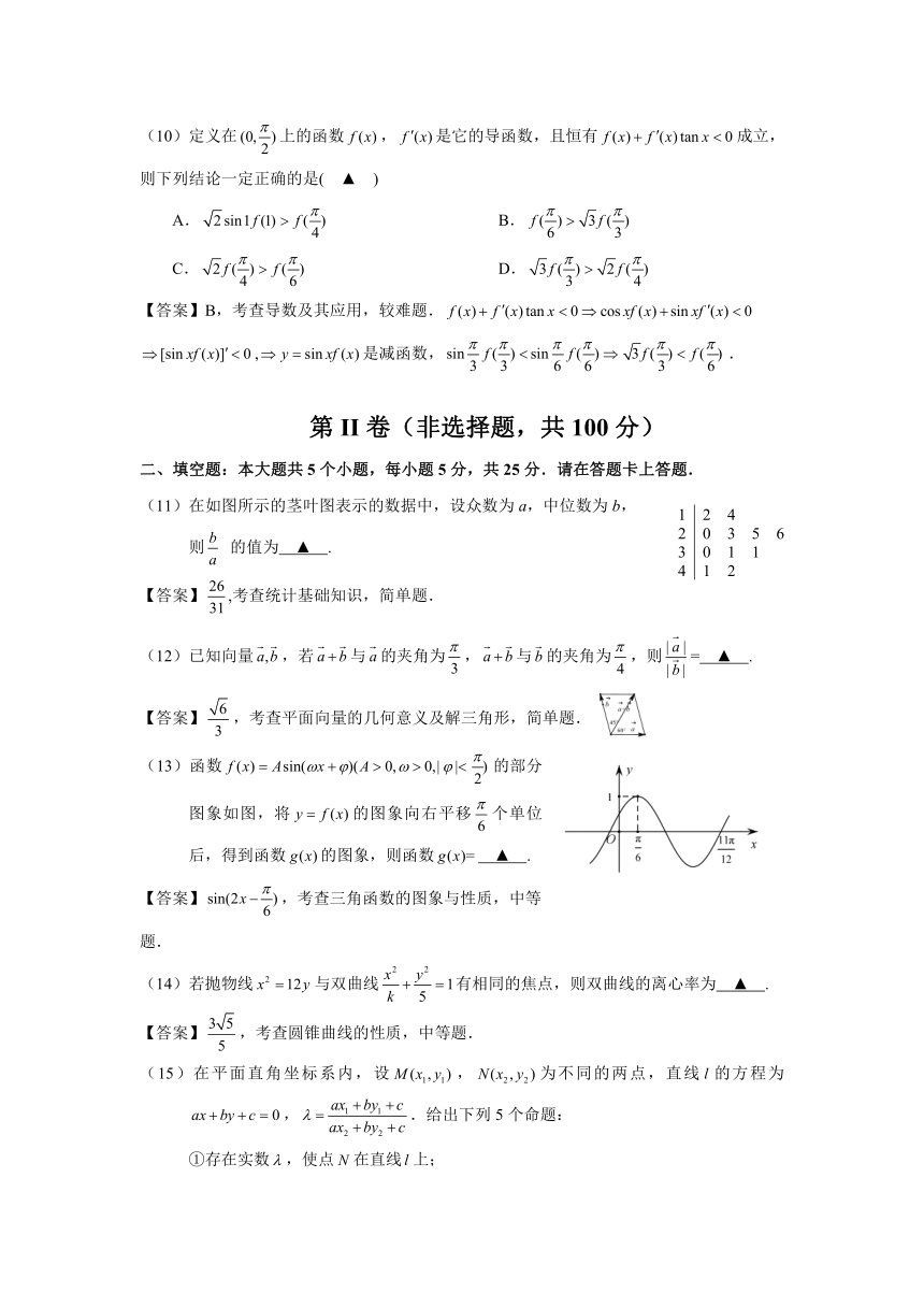 安徽省马鞍山市2015届高中毕业班第一次教学质量检测数学(文)试题(详解版)